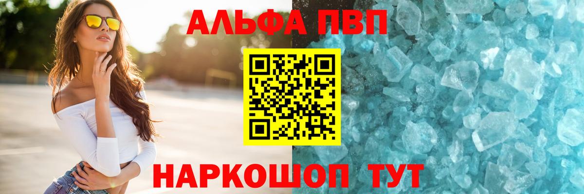 A PVP VHQ  Alfa_PVP VHQ  дарнет шоп  Нерюнгри  A-PVP 