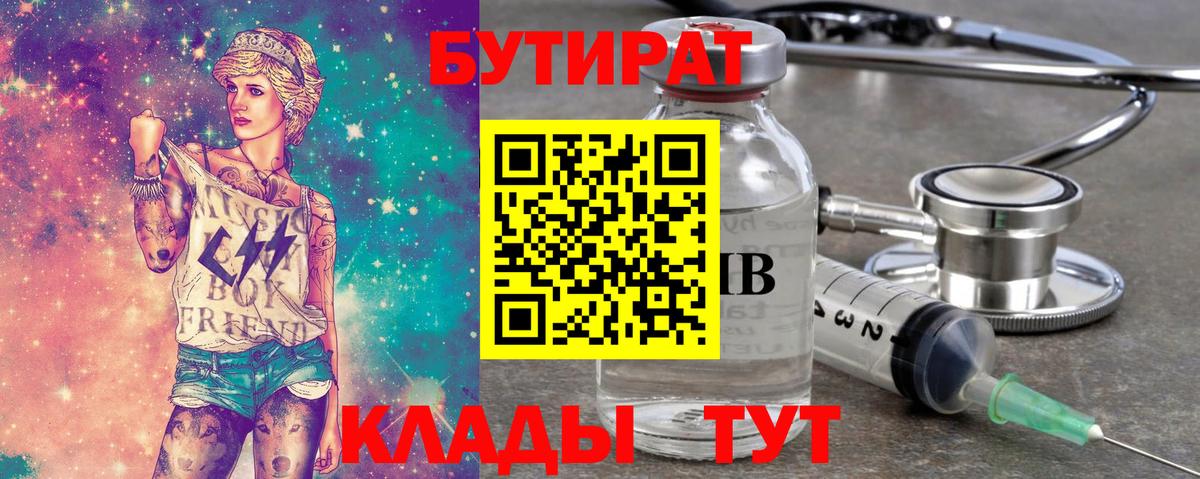 Нерюнгри  Бутират Butirat  Вход с VPN 
