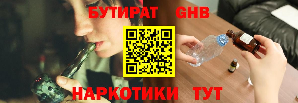 Бутират жидкий экстази Нерюнгри