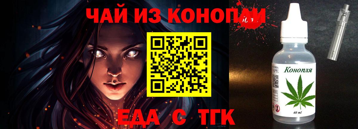 Еда ТГК конопля  Вход с VPN  Нерюнгри 