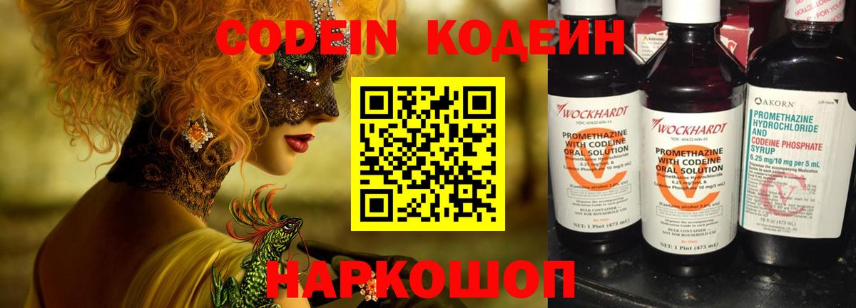 Codein напиток Lean (лин)  Кодеин Purple Drank  Вход с VPN  Нерюнгри 