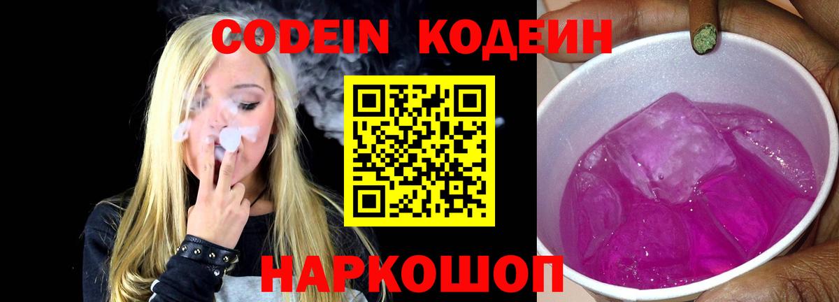 Кодеин напиток Lean (лин)  Нерюнгри 