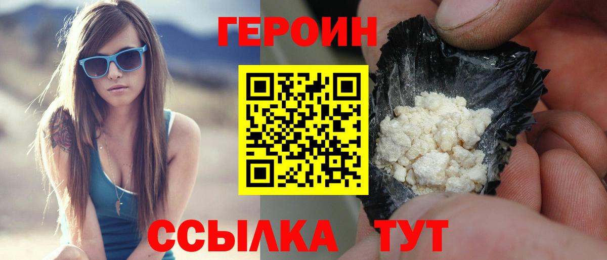 ГЕРОИН Heroin  Героин  Нерюнгри 