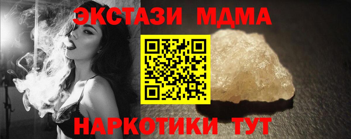 МДМА молли  Вход с VPN  Нерюнгри 