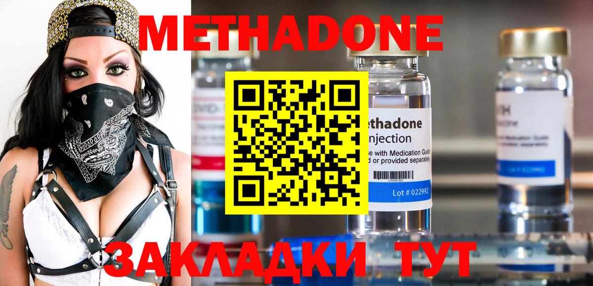 Метадон methadone  Вход с VPN  Нерюнгри 