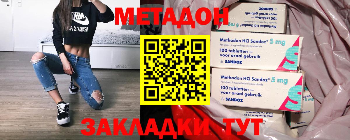 Метадон methadone  Метадон methadone  Нерюнгри 
