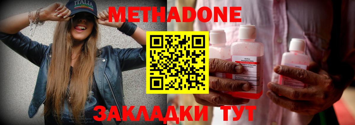 Метадон methadone Нерюнгри